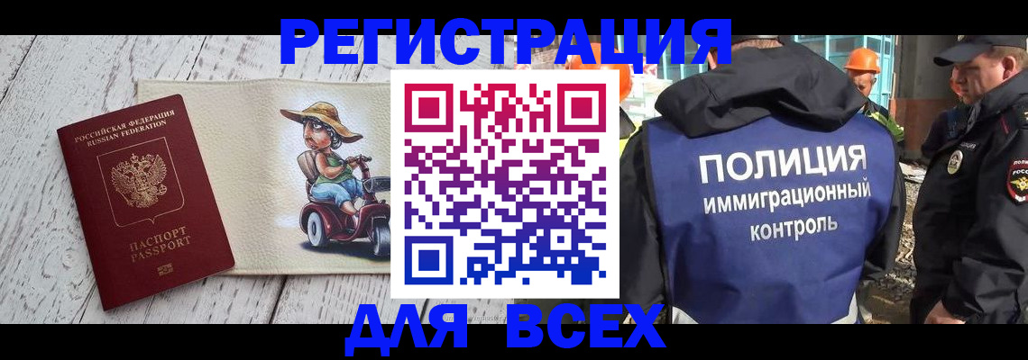временная регистрация собственник в Биробиджане