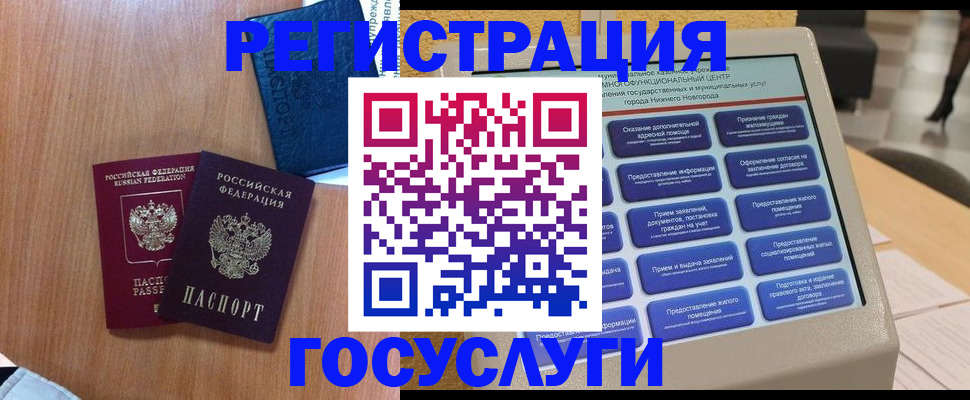 прописка ребенка в Биробиджане