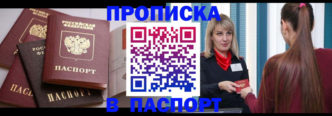 временная регистрация в Биробиджане
