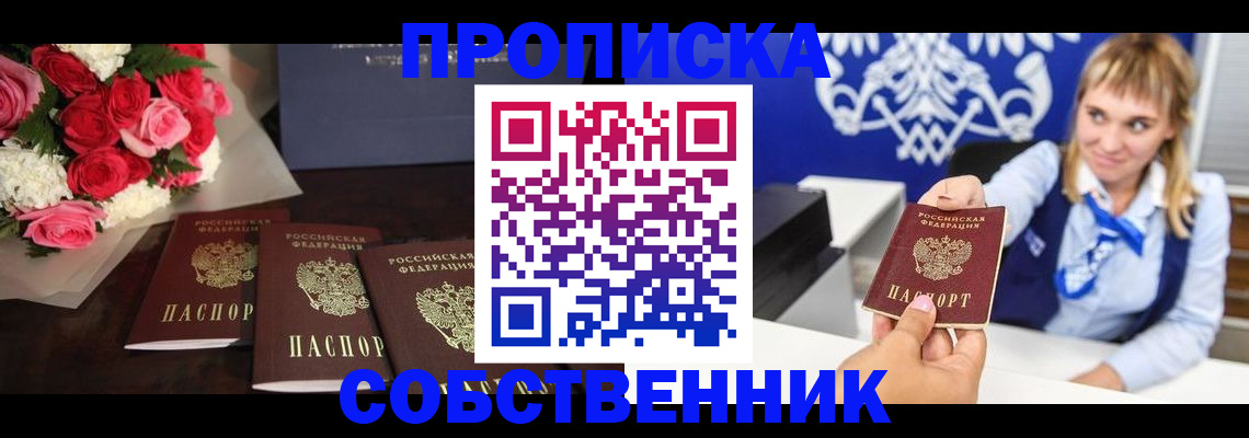 временная регистрация 2025 в Биробиджане