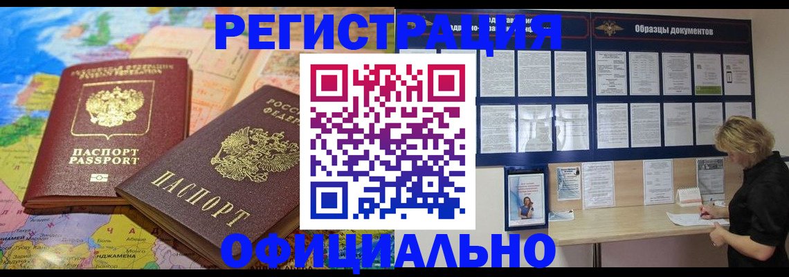 временная регистрация в квартире в Биробиджане