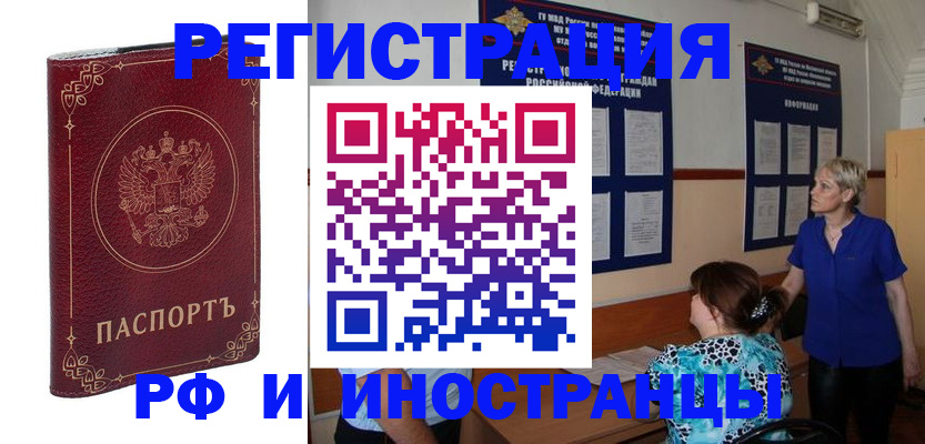 где прописаться в Биробиджане