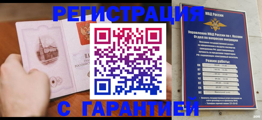 прописка в Биробиджане