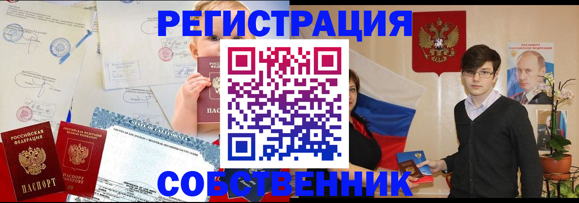 прописка для работы в Биробиджане