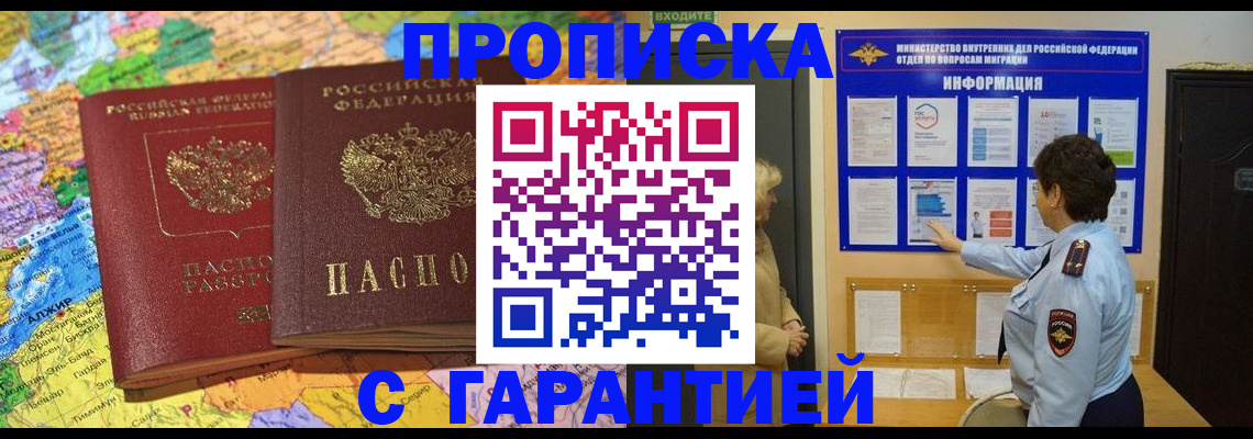 регистрация в Биробиджане
