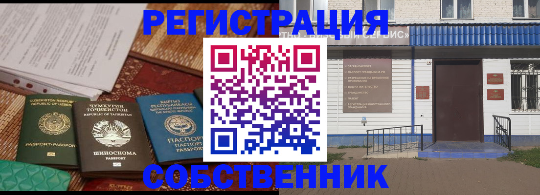 прописка иностранных граждан в Биробиджане