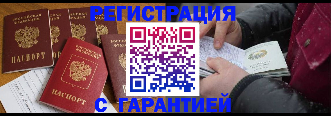 прописка для военкомата в Биробиджане